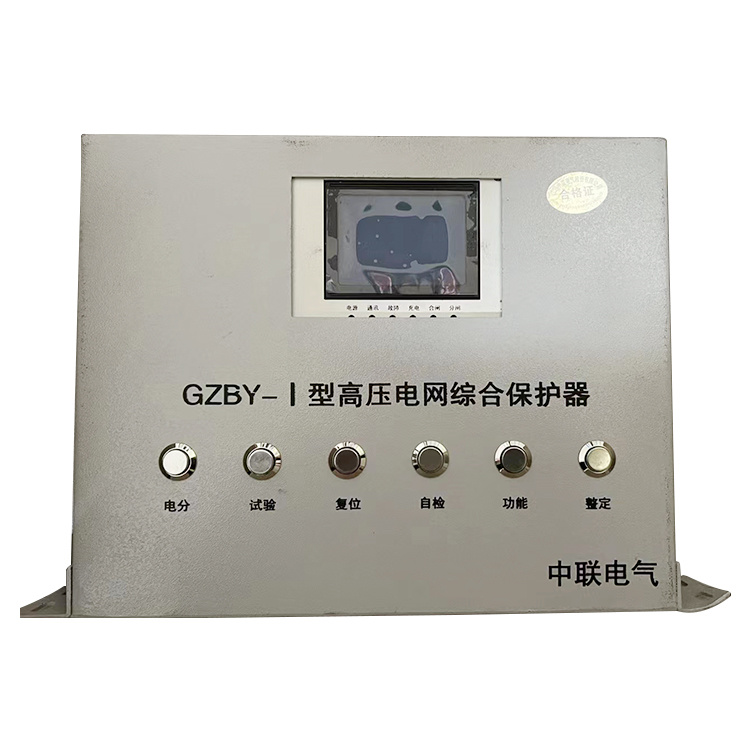 GZBY-I型高壓電網(wǎng)綜合保護器 礦用開關保護裝置