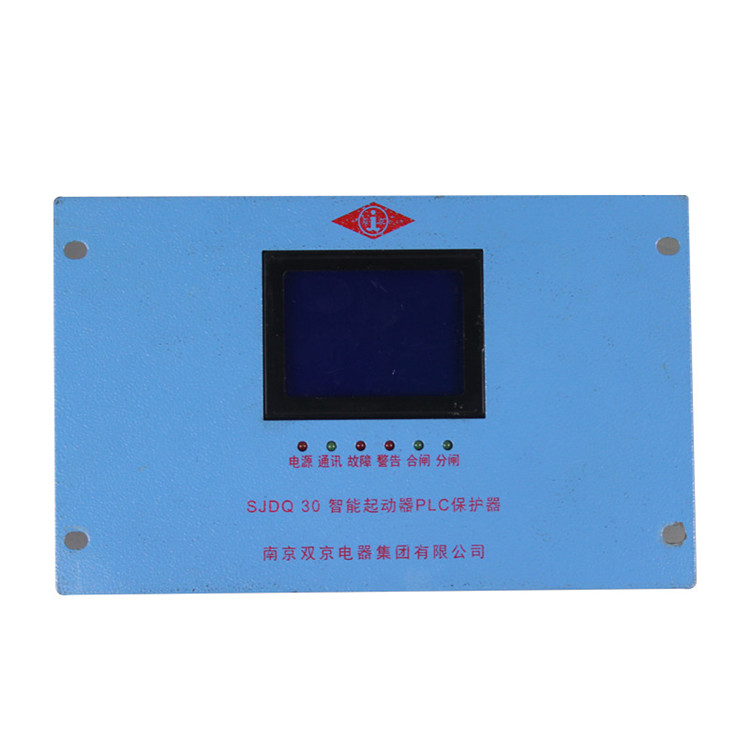 SJDQ30智能起動(dòng)器PLC保護(hù)器60/65/315 礦用啟動(dòng)器保護(hù)裝置