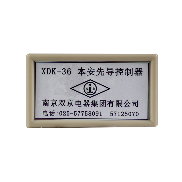 XDK-36本安先導(dǎo)控制器 礦用本質(zhì)安全型先導(dǎo)版