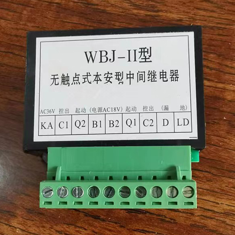 WBJ-I型無觸點(diǎn)式本安型中間繼電器廠家出售