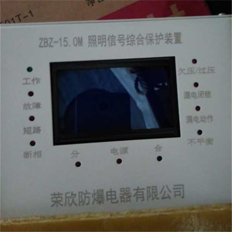 ZBZ-15.0M照明信號(hào)綜合保護(hù)裝置 礦用開(kāi)關(guān)保護(hù)器
