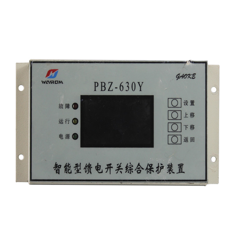PBZ-630Y智能型饋電開(kāi)關(guān)綜合保護(hù)裝置廠家出售