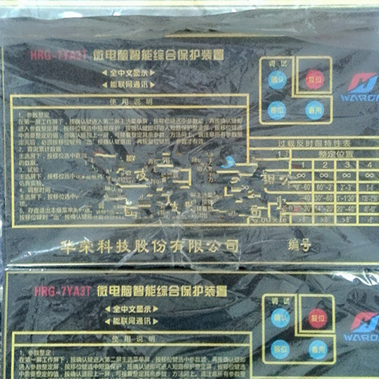 HRG-7YA3T微電腦高壓智能綜合保護(hù)裝置7YA1T/7YA2T