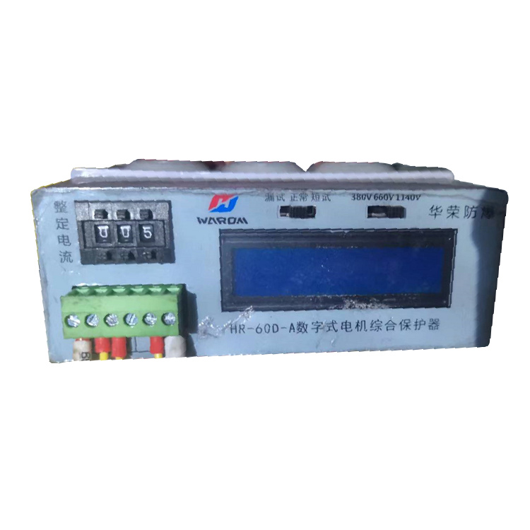 HR-60D-A數(shù)字式電機(jī)綜合保護(hù)器 礦用電動(dòng)機(jī)保護(hù)裝置