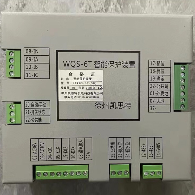 WQS-6T智能保護裝置 礦用防爆饋電開關保護器