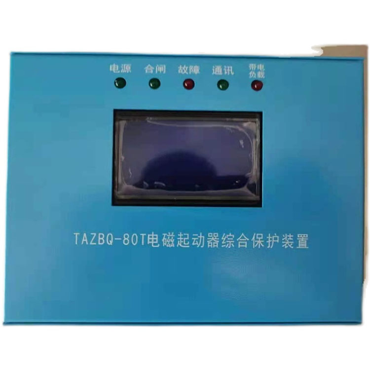 TAZBQ-80T電磁起動(dòng)器綜合保護(hù)裝置TAZBQ-200T