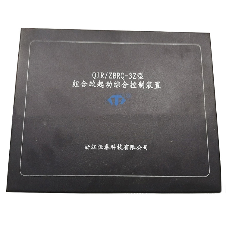 QJR/ZBRQ-3Z型組合軟起動(dòng)綜合控制裝置 礦用軟啟動(dòng)控制器