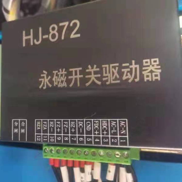 HJ-872永磁開關驅(qū)動器 礦用永磁機構保護裝置