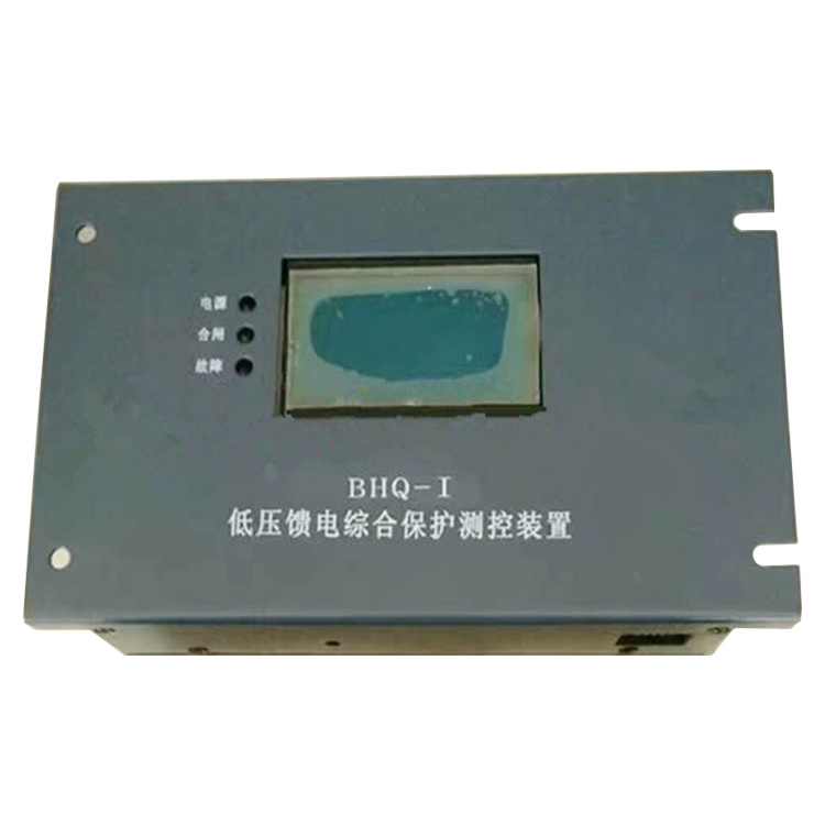 BHQ-I低壓饋電綜合保護測控裝置 礦用開關保護器