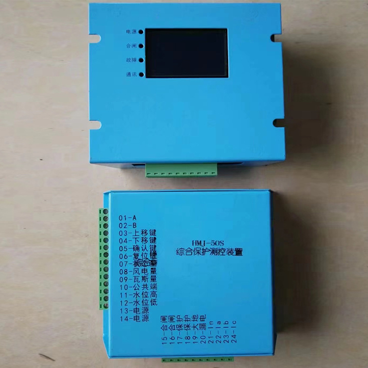 HMJ-50S綜合保護測控裝置 礦用防爆開關保護器