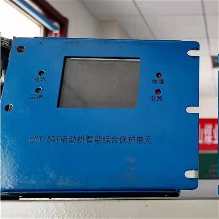 HYT-5QT電動(dòng)機(jī)智能綜合保護(hù)單元 礦用電機(jī)保護(hù)器