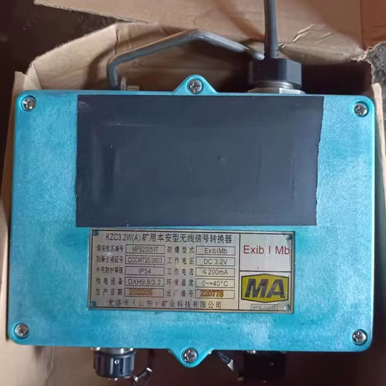 KZC3.2W(A)礦用本安型無線信號(hào)轉(zhuǎn)換器-尤洛卡(山東)礦業(yè)科技有限公司