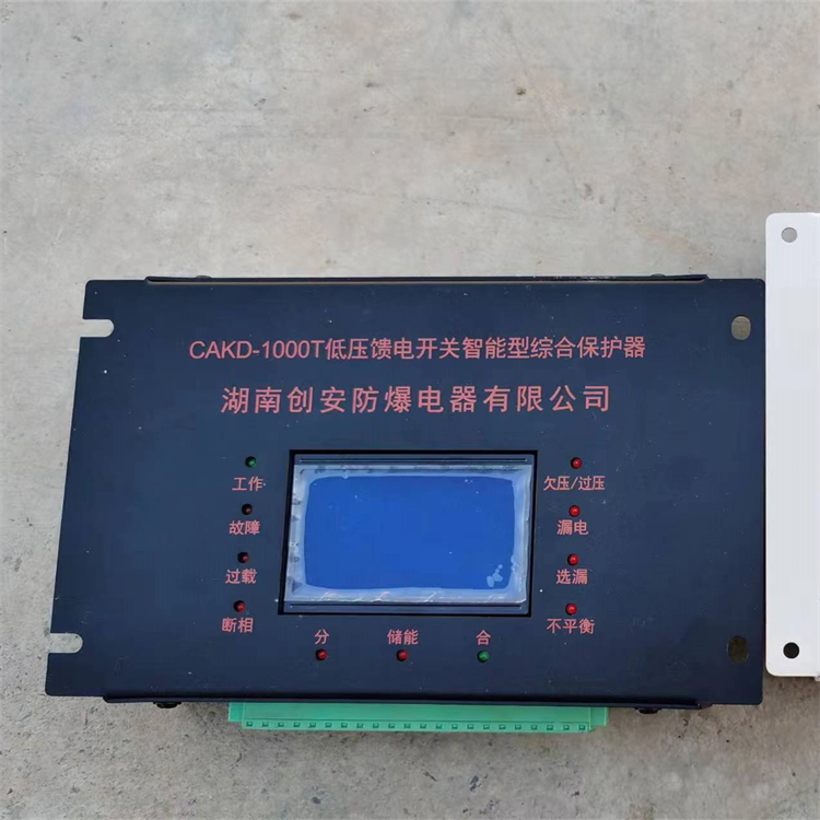 CAKD-1000T低壓饋電開關(guān)智能型綜合保護(hù)器