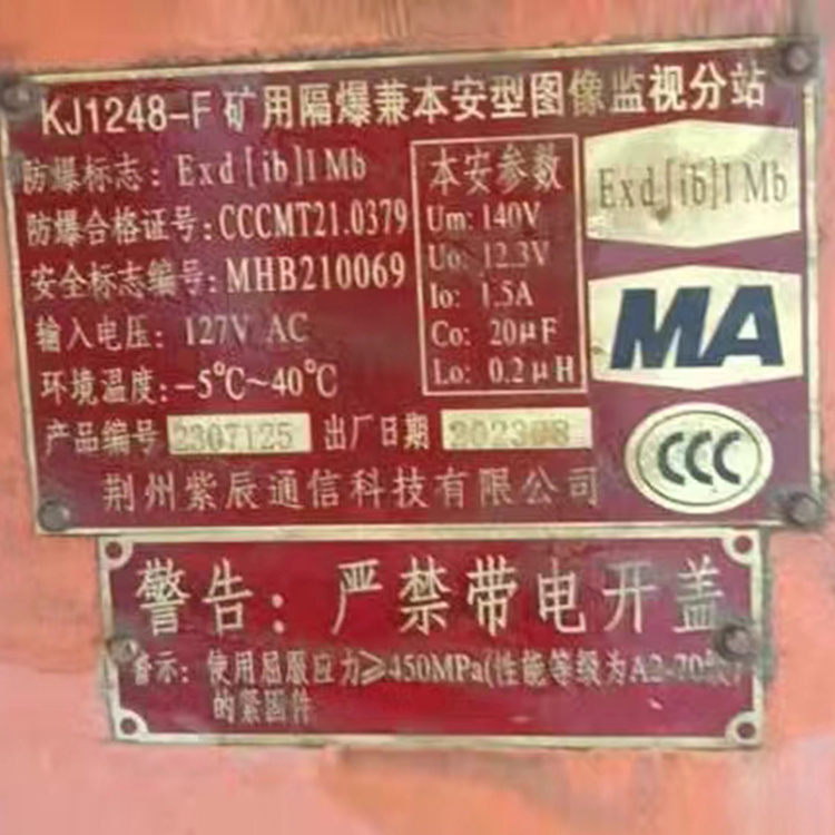 KJ1248-F礦用隔爆兼本安型圖像監(jiān)視分站-荊州紫辰通信科技有限公司