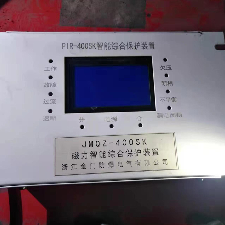 JMQZ-400SK磁力智能綜合保護(hù)裝置-浙江金門(mén)防爆電氣有限公司