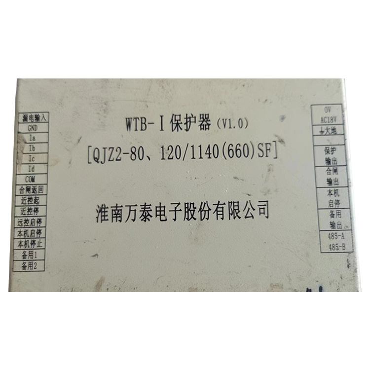 WTB-I保護(hù)器(V1.0)[QJZ2-80、120／1140(660)SF]-淮南萬(wàn)泰電子股份有限公司