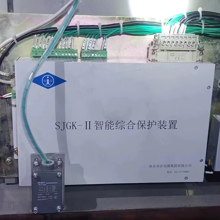 SJGK-II智能綜合保護(hù)裝置-南京雙京電器集團(tuán)有限公司