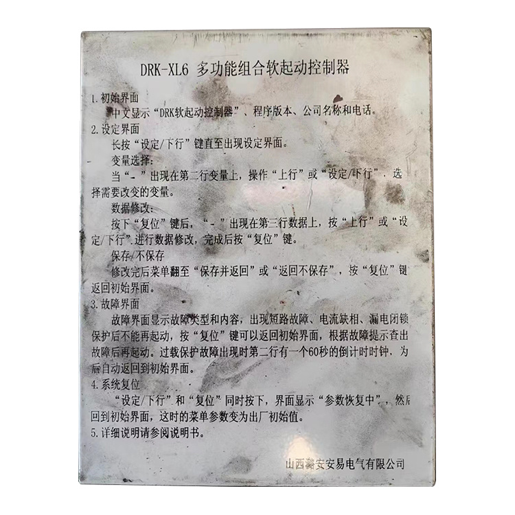 DRK-XL6多功能組合軟起動器控制器-山西潞安安易