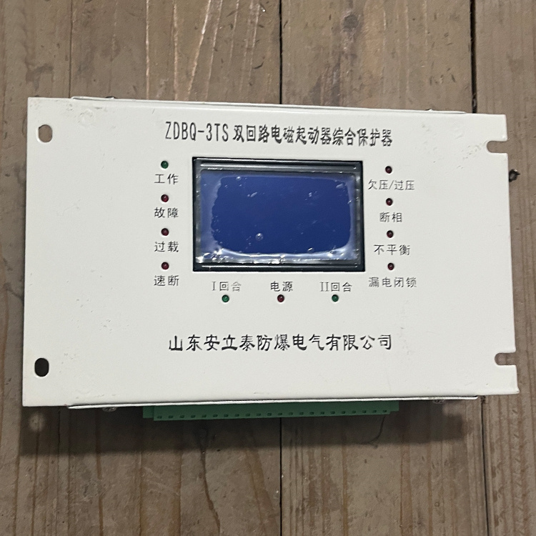 ZDBQ-3TS雙回路電磁起動(dòng)器綜合保護(hù)器-山東安立泰防爆電氣有限公司