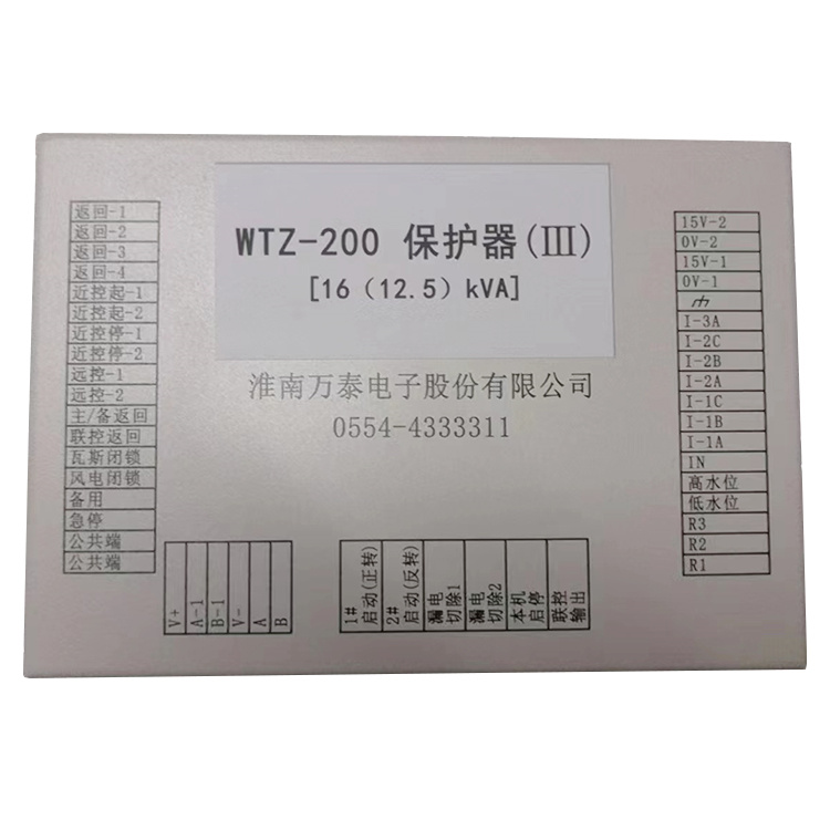 WTZ-200保護(hù)器(III)[16(12.5)KVA]-淮南萬(wàn)泰電子股份有限公司