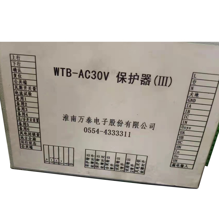 WTB-AC30V保護(hù)器(III)-淮南萬(wàn)泰電子股份有限公司