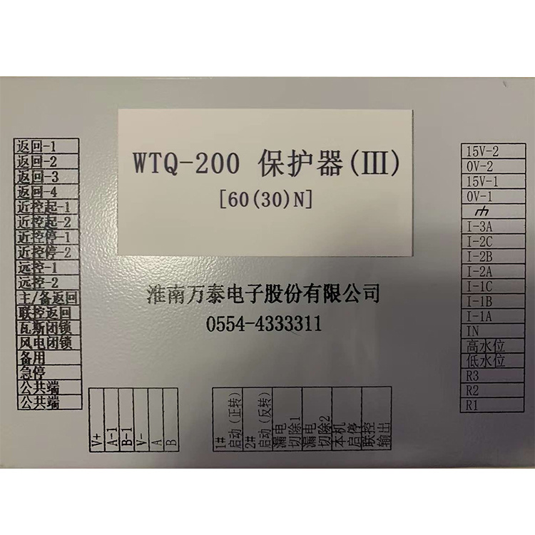 WTQ-200保護(hù)器(III)[60(30)N]-淮南萬(wàn)泰電子股份有限公司