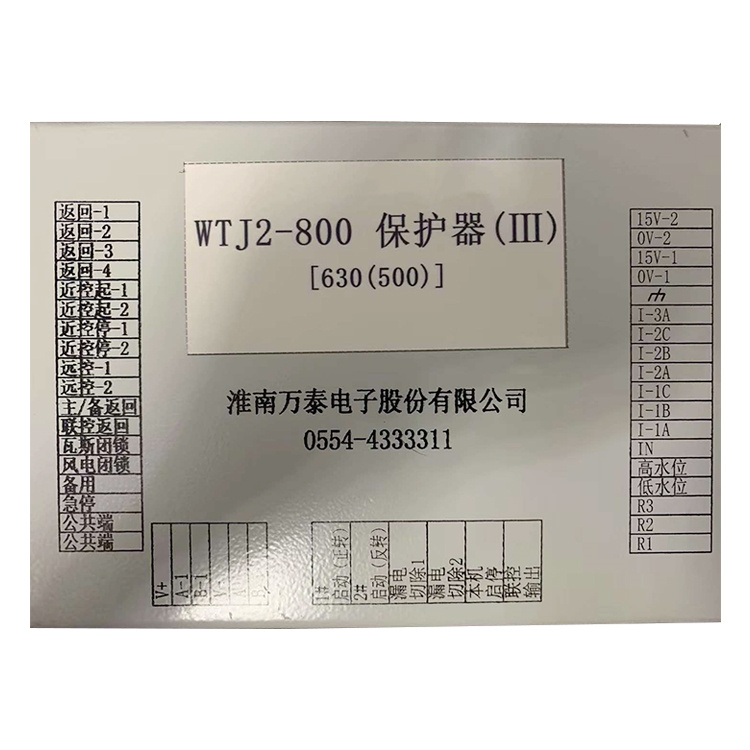 WTJ2-800保護(hù)器(III)630(500)-淮南萬(wàn)泰電子股份有限公司