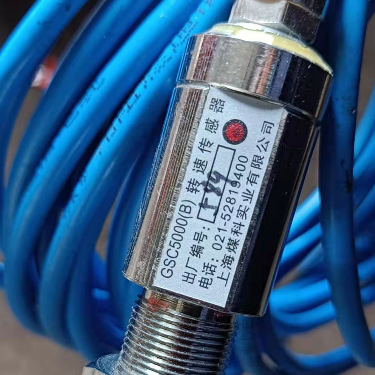 GSC5000(B)轉速傳感器-上海煤科實業(yè)有限公司