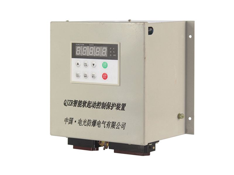 電光QJZR智能軟起動控制保護裝置