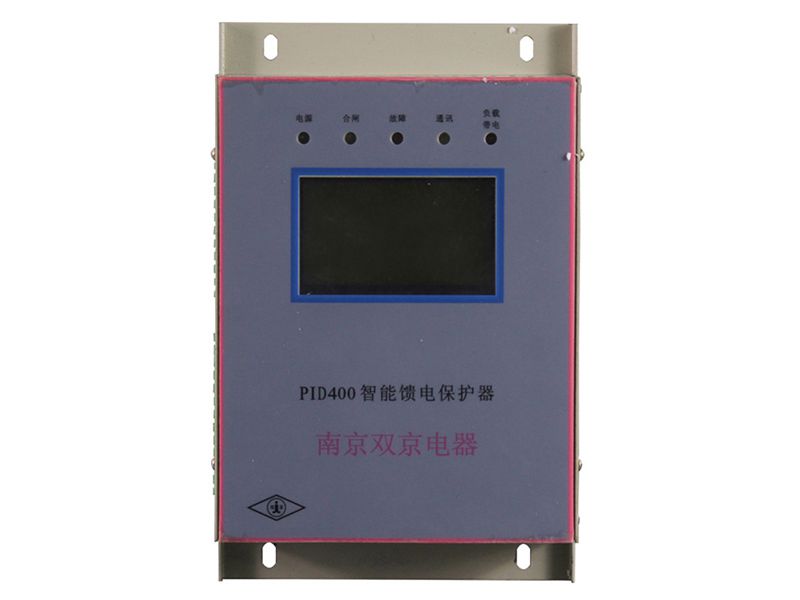 南京雙京PID400智能饋電保護(hù)器