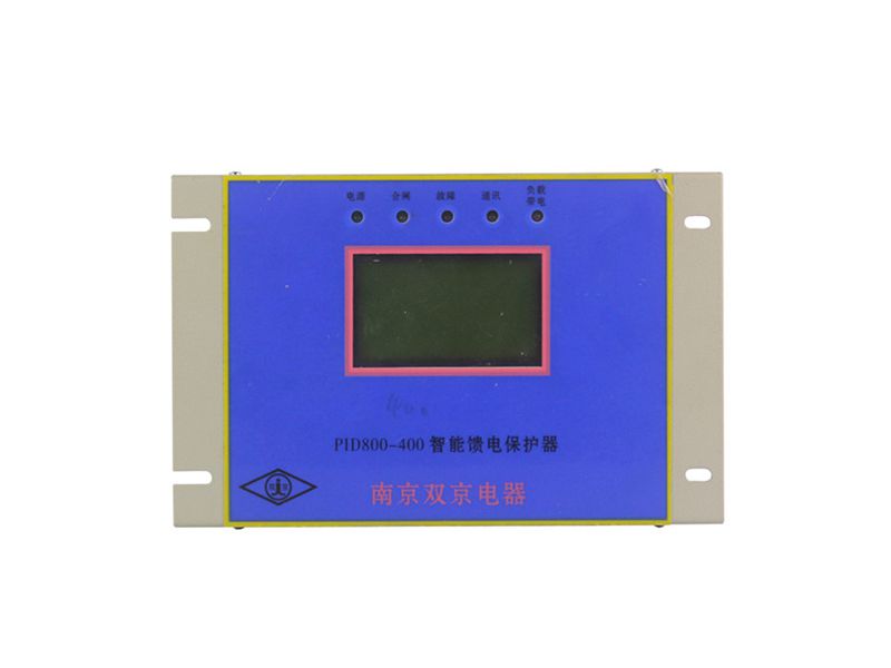南京雙京PID800-400智能饋電保護(hù)器
