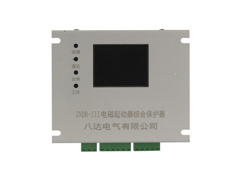 八達(dá)電氣ZNDB-III電磁起動(dòng)器綜合保護(hù)器礦用保護(hù)裝置
