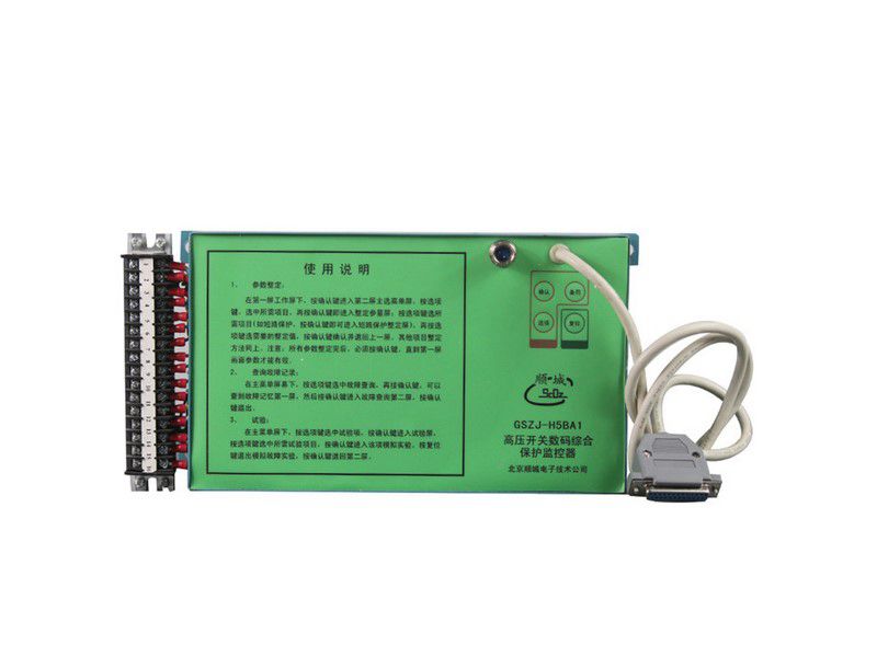 北京順城電子GSZJ-H5BA1高壓開關(guān)數(shù)碼綜合保護(hù)監(jiān)控器礦用保護(hù)裝置