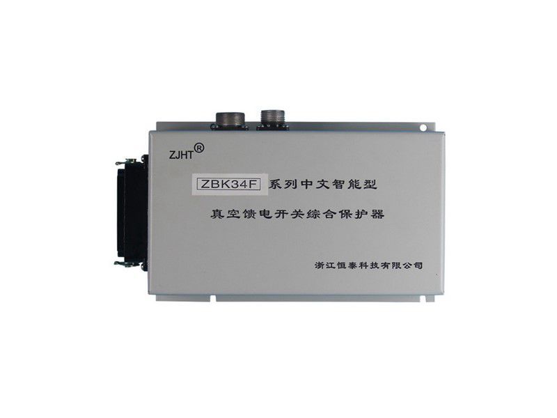 浙江恒泰ZBK-34F系列中文智能型真空饋電開關(guān)綜合保護器礦用保護裝置