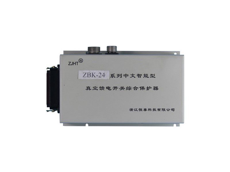 浙江恒泰ZBK-24系列中文智能型真空饋電開關(guān)綜合保護器礦用保護裝置