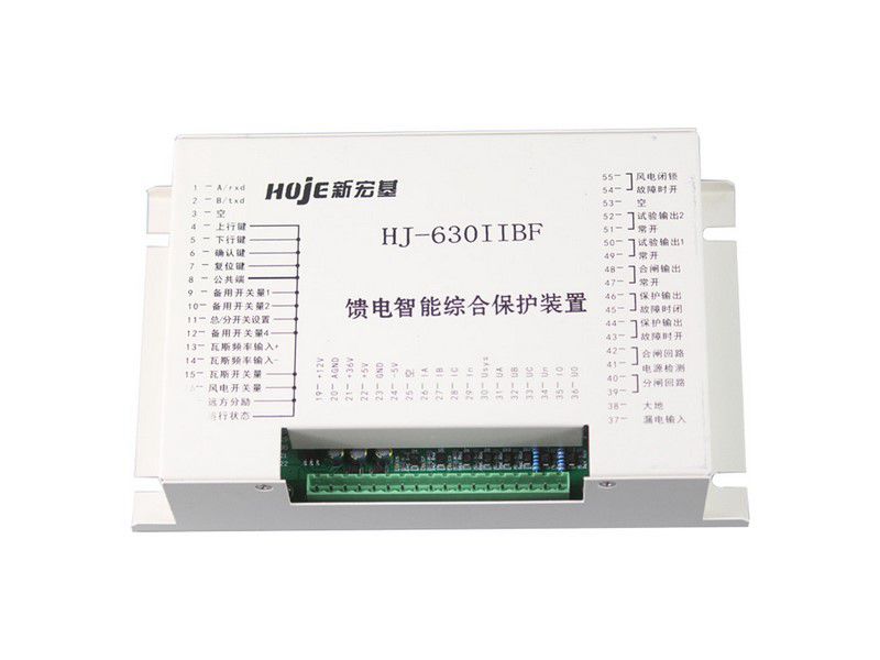 新宏基HJ-630IIBF饋電智能綜合保護(hù)裝置礦用保護(hù)器