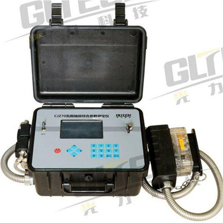 鄭州光力CJZ70瓦斯抽放綜合參數(shù)測定儀