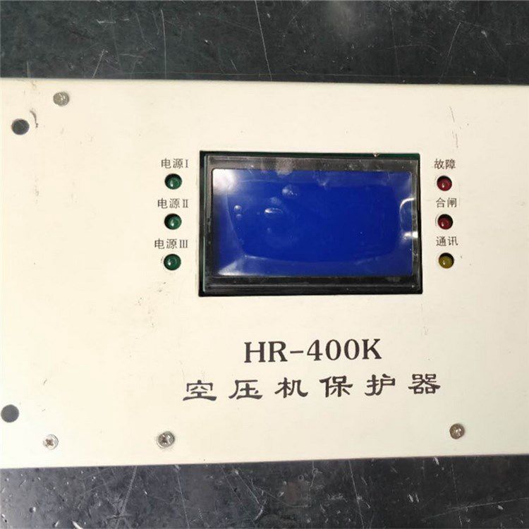 HR-400K空壓機(jī)保護(hù)器_上海華榮科技股份有限公司