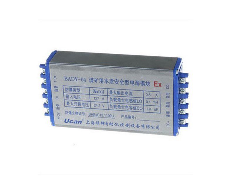 BADY-04煤礦用本質安全型電源模塊輸出本安型電源模塊_上海頤坤自動化控制設備有限公司