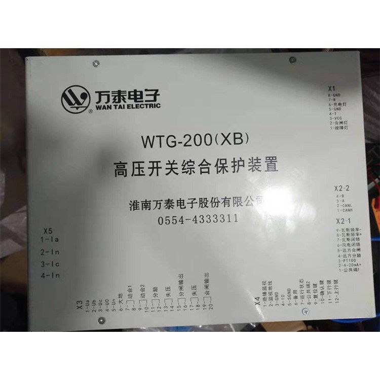 淮南萬泰電子WTG-200(XB)高壓開關(guān)綜合保護裝置_淮南萬泰電子股份有限公司
