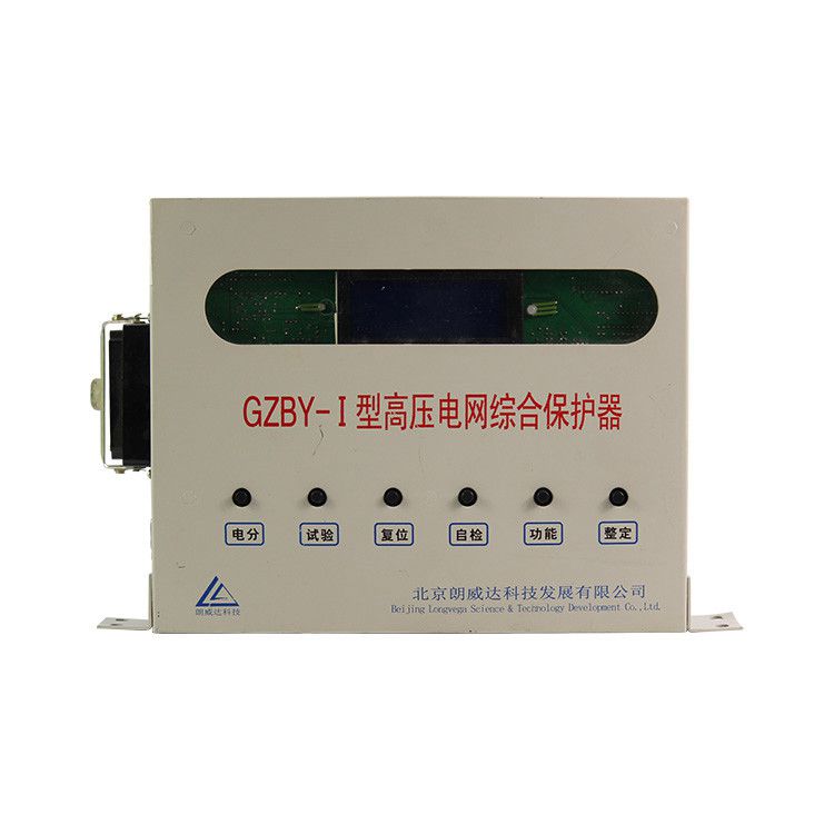 北京朗威達(dá)GZBY-I型高壓電網(wǎng)綜合保護器礦用智能開關(guān)保護裝置