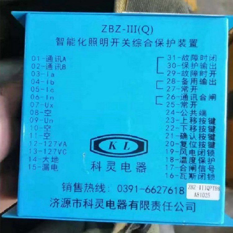 濟源科靈電器_ZBZ-III(Q)智能化照明開關(guān)綜合保護裝置