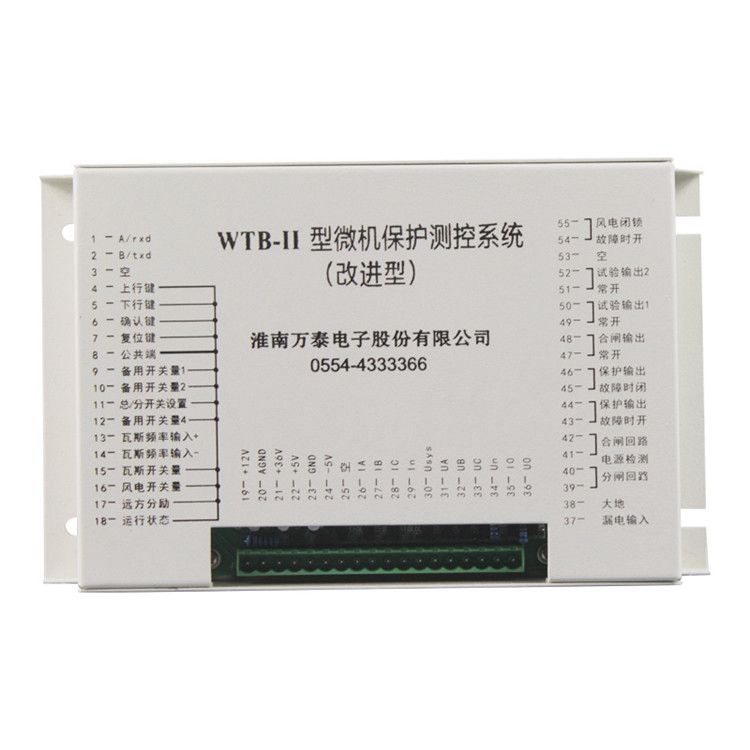 淮南萬泰電子WTB-II保護(hù)器 礦用微機(jī)保護(hù)測(cè)控系統(tǒng)