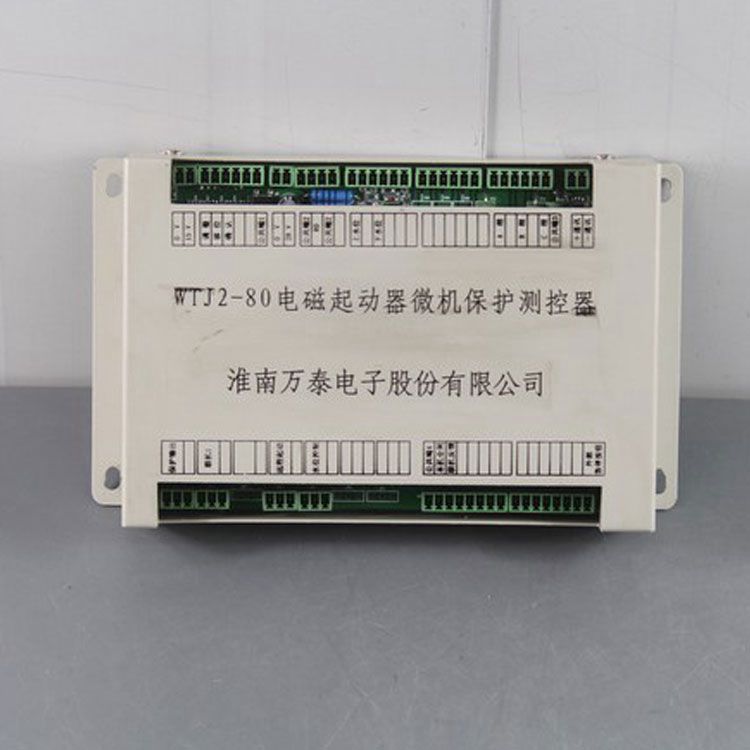 淮南萬泰電子WTJ2-80保護(hù)器 礦用電磁起動(dòng)器微機(jī)保護(hù)測控器