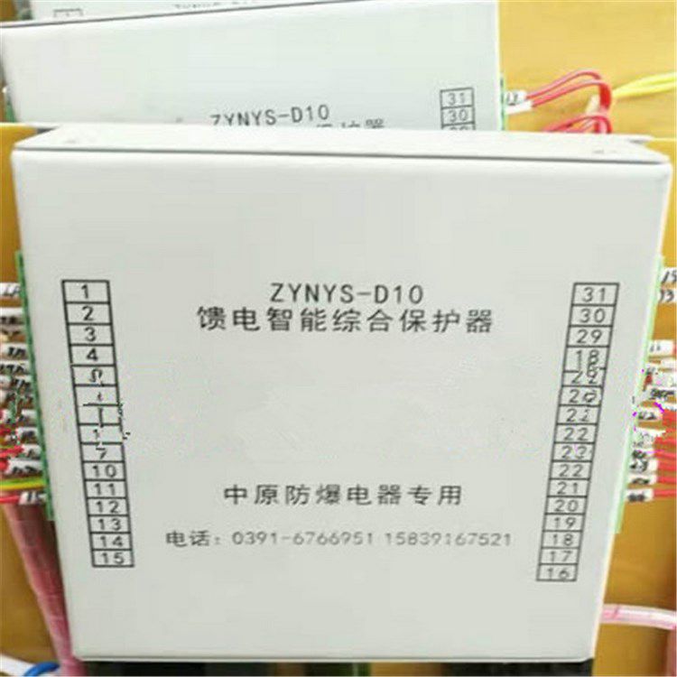  濟(jì)源中原防爆電器_ZYNYS-D10饋電智能綜合保護(hù)器