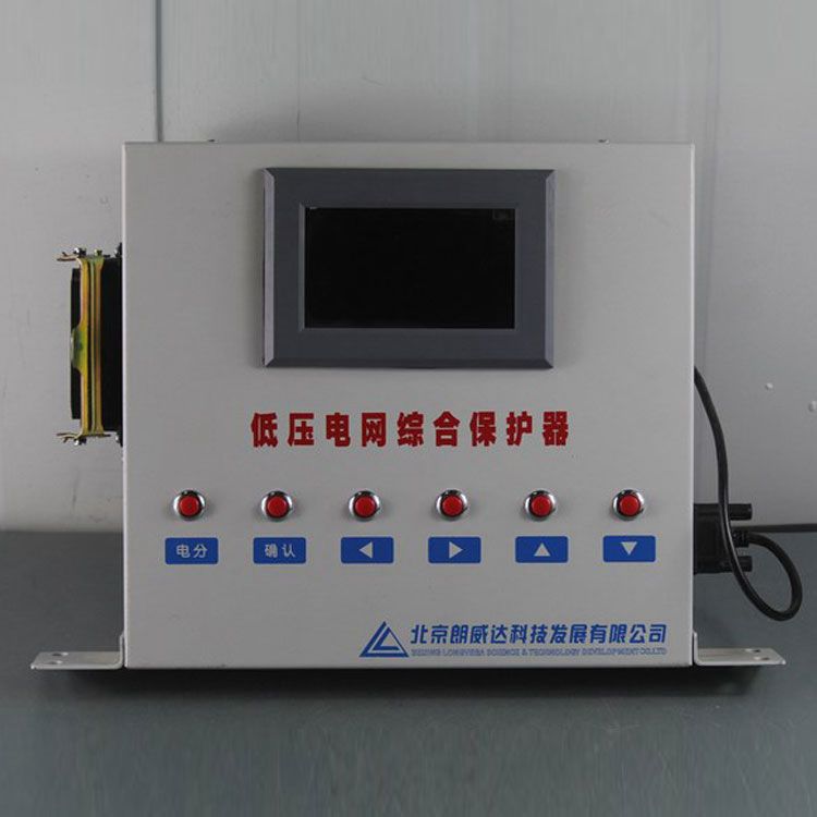 北京朗威達(dá)DZBP-Y保護器LK3202-1礦用低壓電網(wǎng)綜合保護裝置PLC