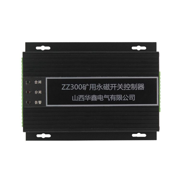 山西華鑫ZZ300控制器 礦用永磁開關控制裝置