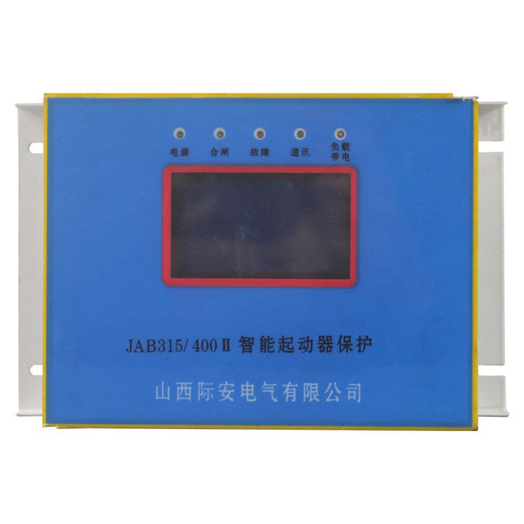 山西際安JAB315/400II保護(hù)器 礦用智能起動(dòng)器保護(hù)裝置