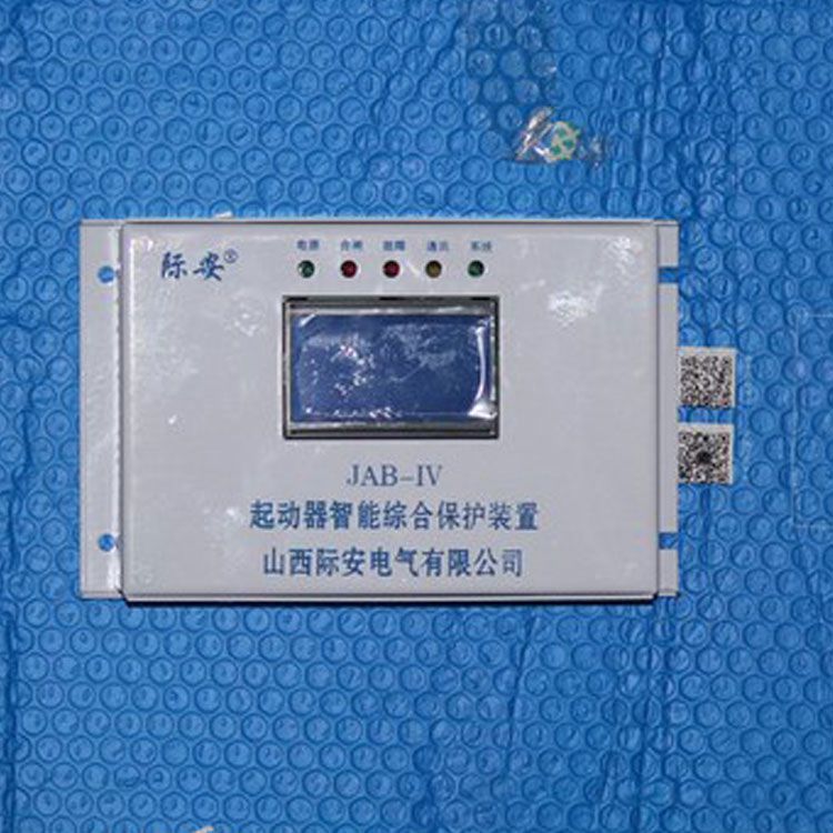 山西際安JAB-IV保護(hù)器 礦用起動(dòng)器智能綜合保護(hù)裝置
