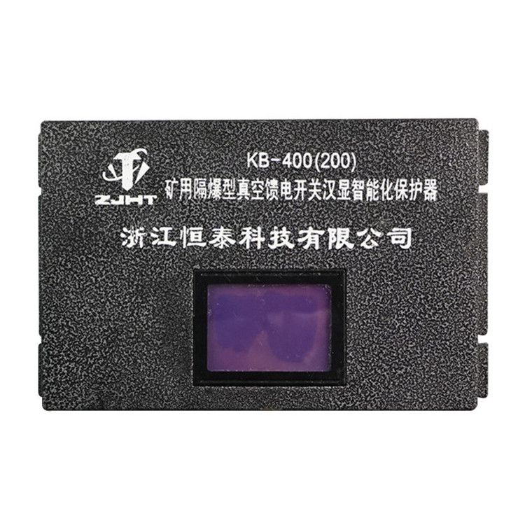 浙江恒泰科技KB-400(200)保護(hù)器 礦用隔爆型真空饋電開(kāi)關(guān)漢顯智能化保護(hù)裝置